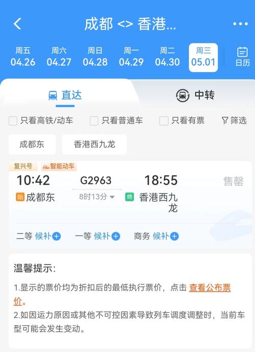 天津到成都的火车票卧铺要多少钱
