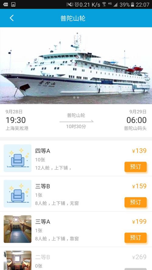 上海乘船到普陀山票怎么买