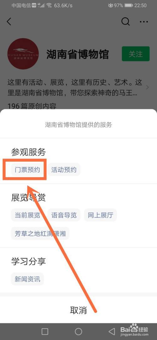 湖南省博物馆如何进行网络订票