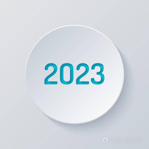 2023年是怎么样的一年