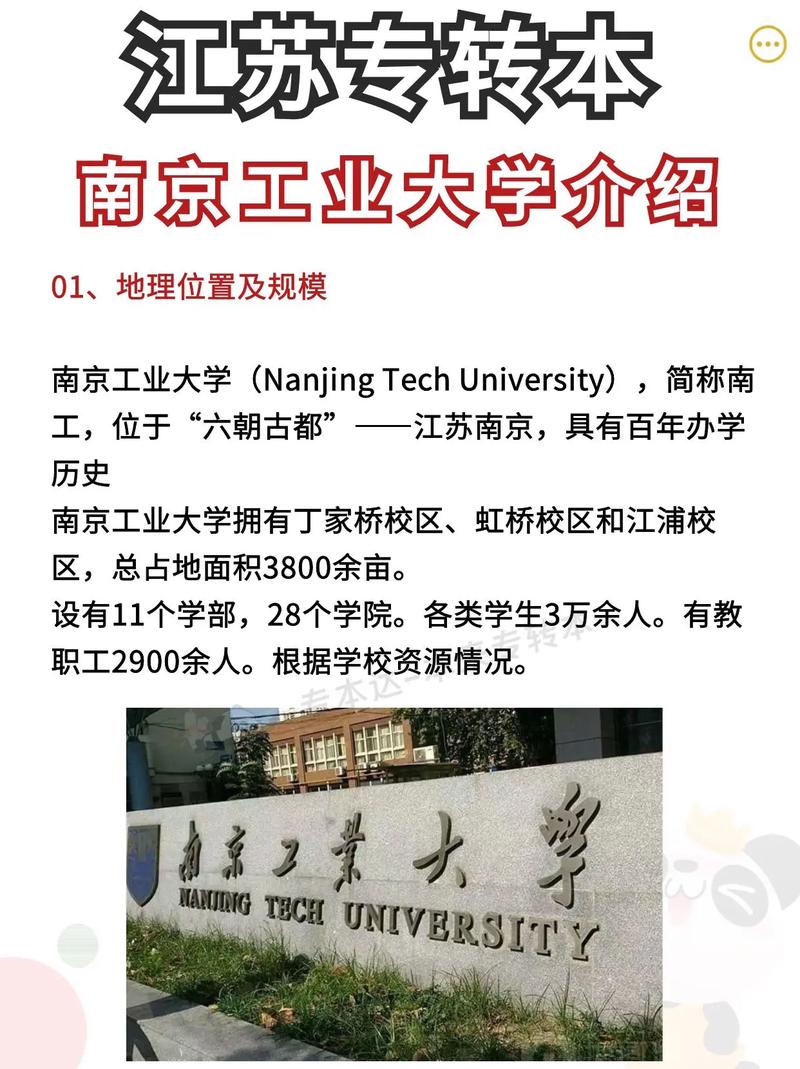 HR认可南京工业大学吗