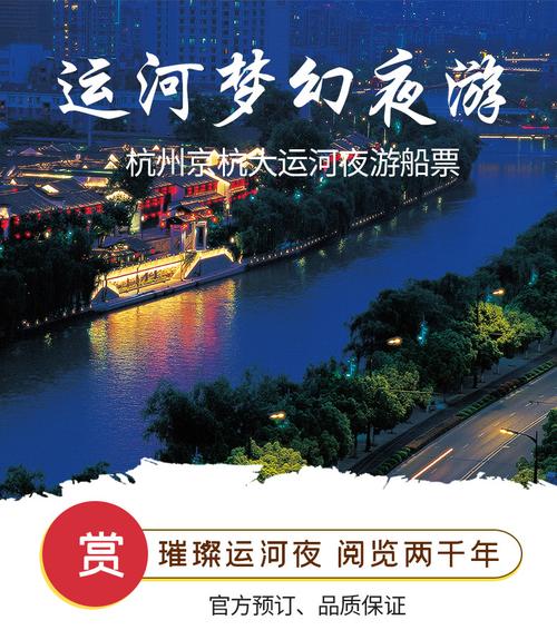 北京京杭大运河夜游门票