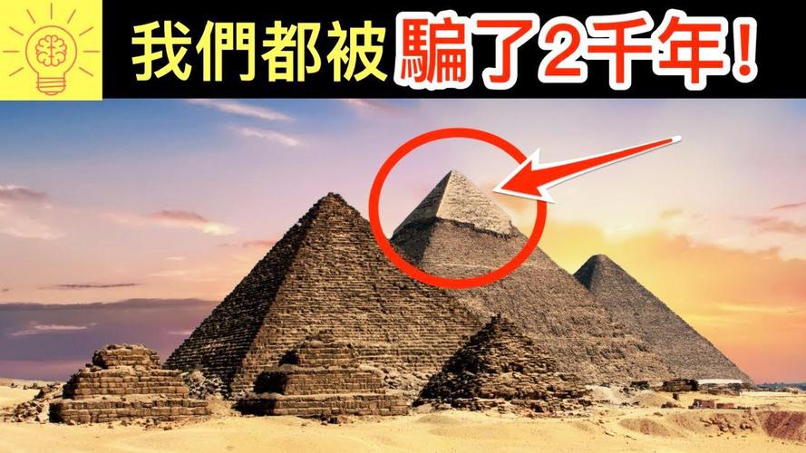 为什么古埃及金字塔这么危险呢