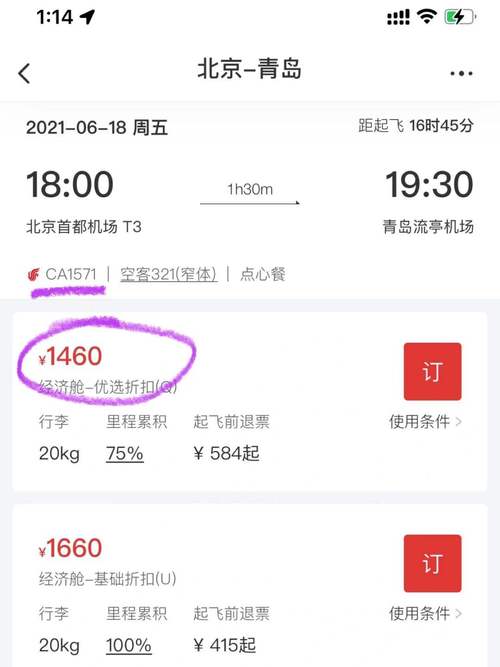 北京坐飞机到广州要多少钱