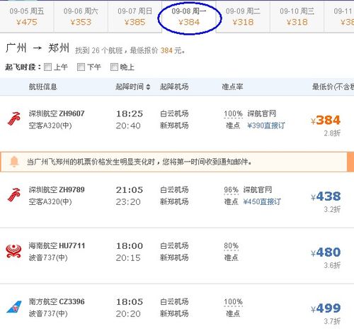 广州到河南郑州的机票多少钱