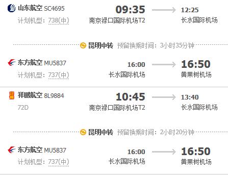 安顺到南京的飞机票价多少时间表