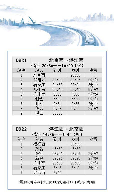 d921列车时刻表每天都有吗