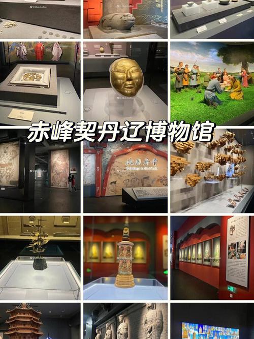 赤峰契丹博物馆预约官网