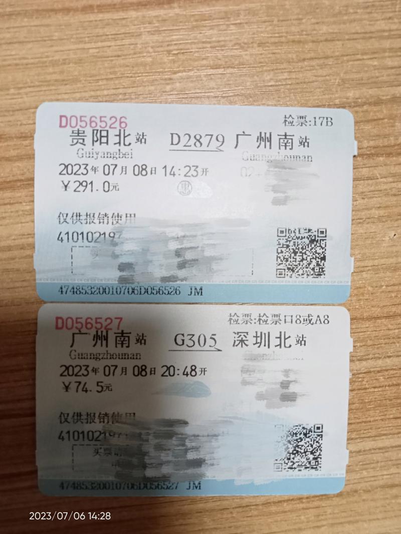 深圳到贵州的高铁