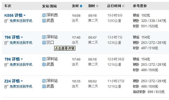 T96武昌到深圳的车票可以在汉口上车吗