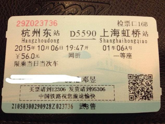急 杭州到上海的火车D472