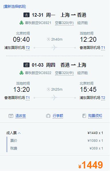 上海到香港坐飞机多久