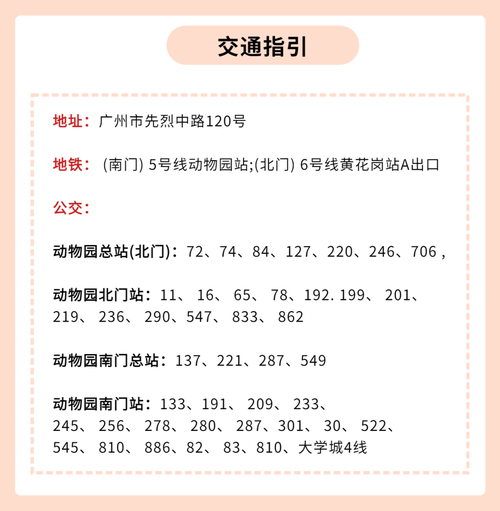 广州动物园营业时间及门票