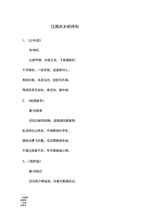 描写江南水乡的诗句有哪些