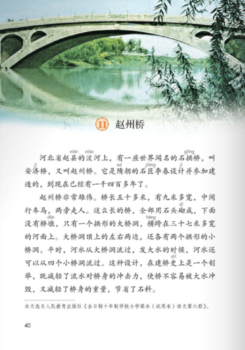 课文先概述了赵州桥的建造年代