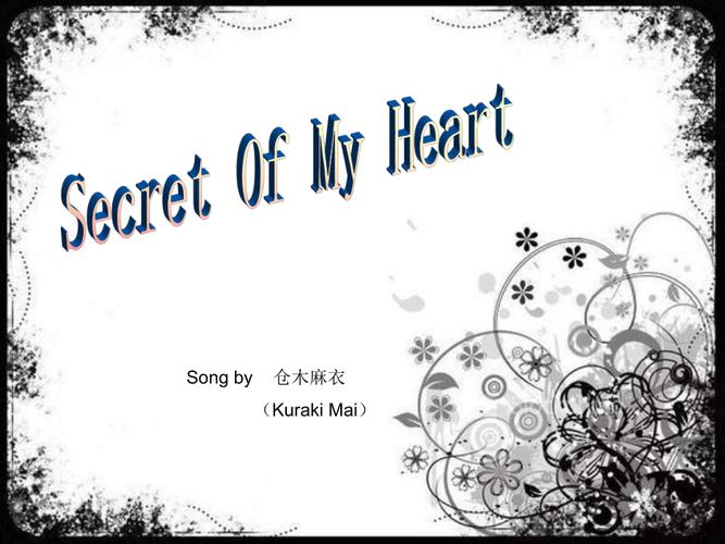 secret of my heart的中文意思