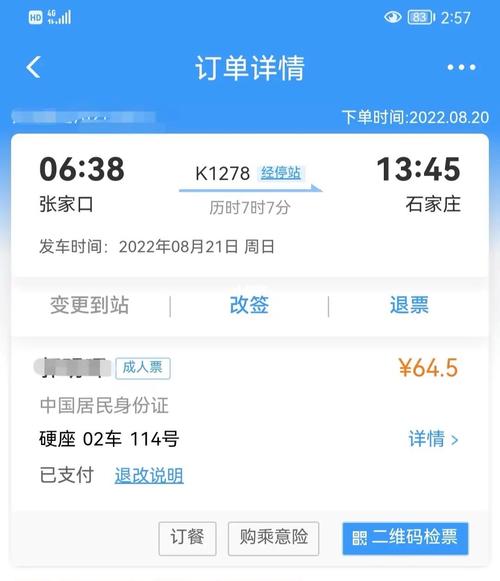 到北京北站坐高铁去张家口需要提前买票吗