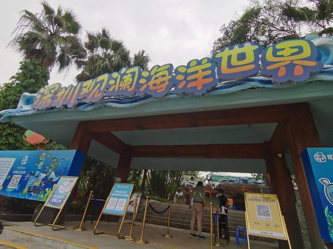 深圳海洋公园好玩吗 门票价格