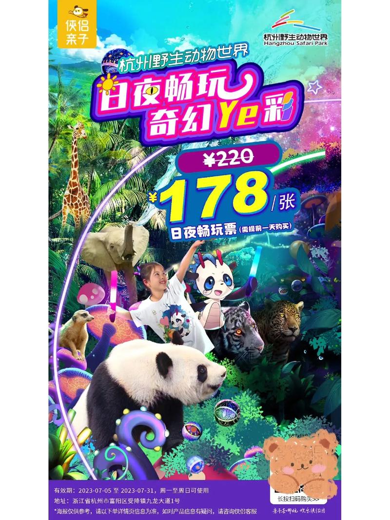 杭州野生动物园怎么样 门票贵不贵