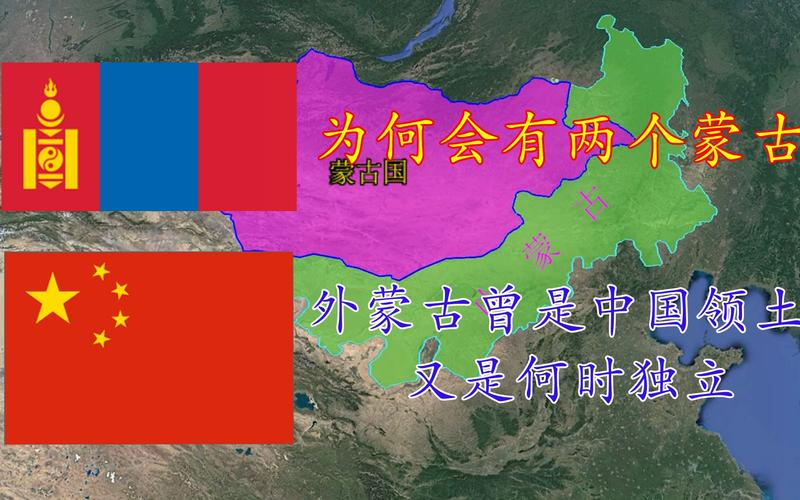 內蒙古和外蒙古以前是一家吗