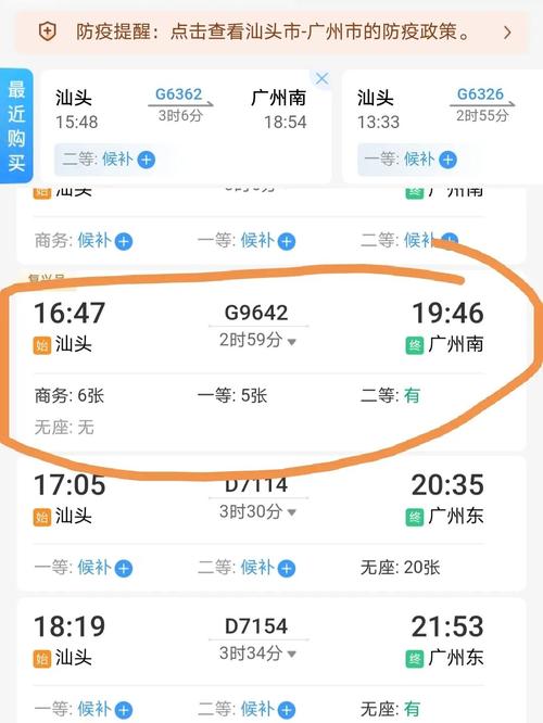 广州到潮汕运行图调整什么时候可以购票