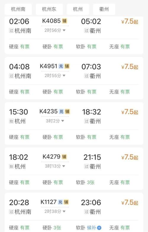河北保定到杭州火车票多少钱