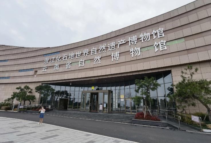 澄江地质博物馆游玩攻略
