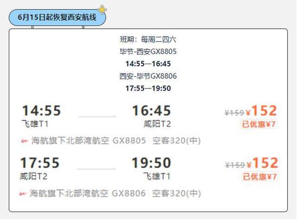 有毕节到武汉的机票吗