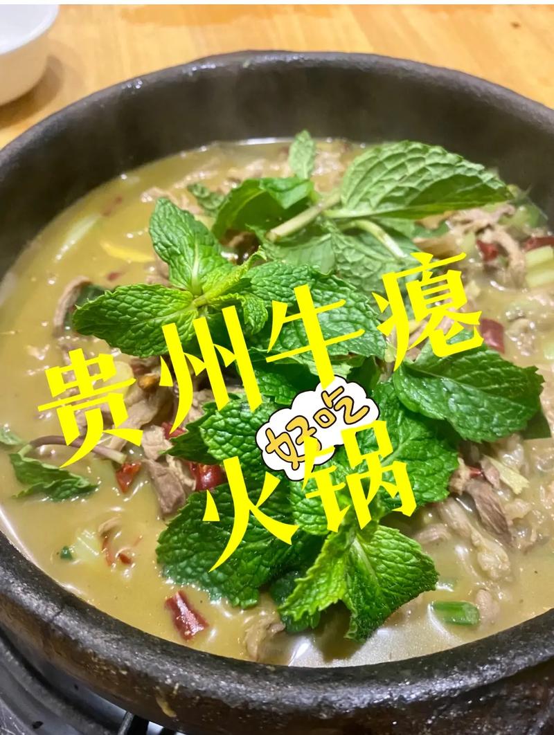 贵州牛瘪火锅哪里可以吃到正宗的