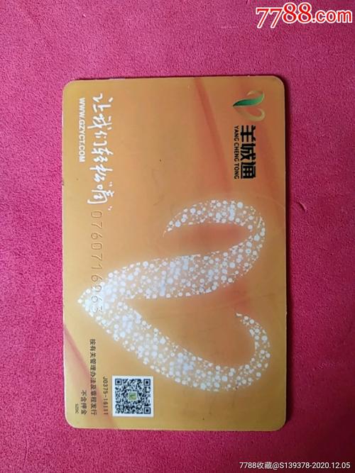 广州羊城通和普通月票卡有什么区别