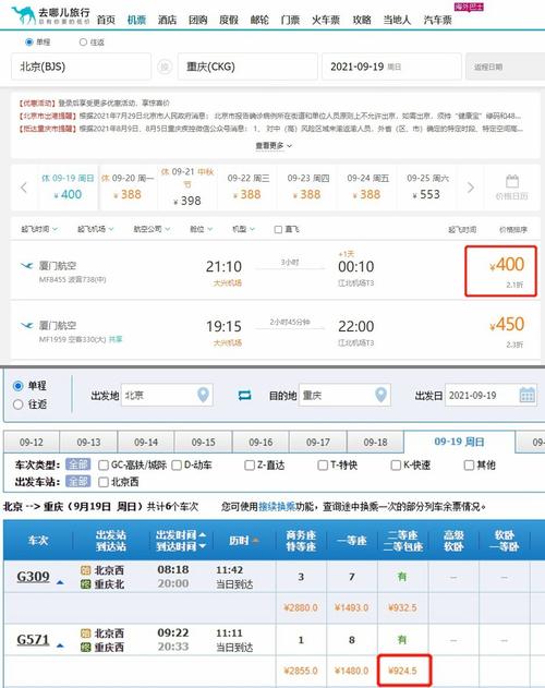 重庆到北京机票什么时候比较便宜