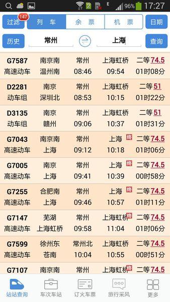 上海到常州坐高铁要多久