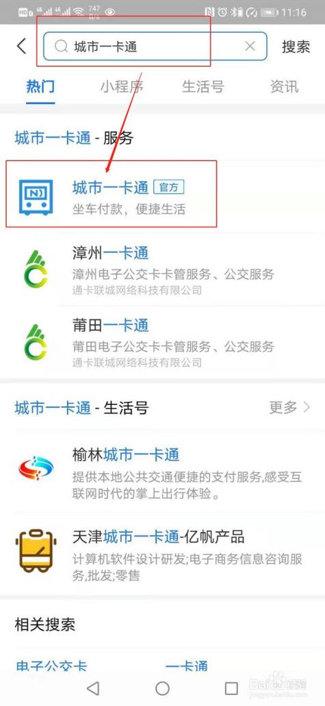 北京公交卡NFC怎么给公交卡存费