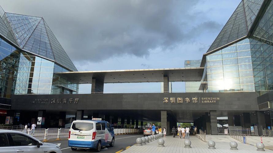 深圳书城中心城和深圳图书馆是同个地方么