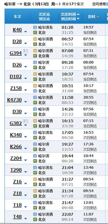 郑州到长春做火车需要多久