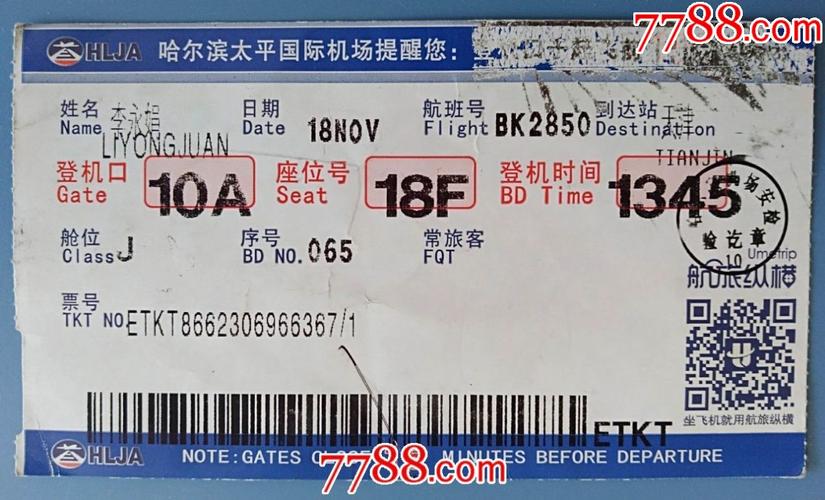 哈尔滨飞天津的机票怎么看