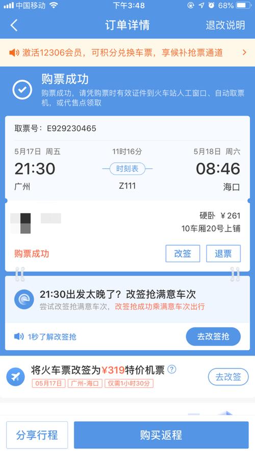 广州高铁网上订票