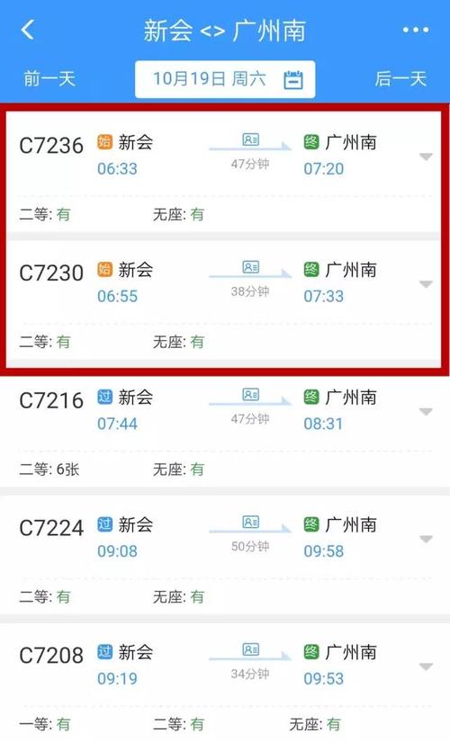 广州南到江门东的C7241途经哪些站