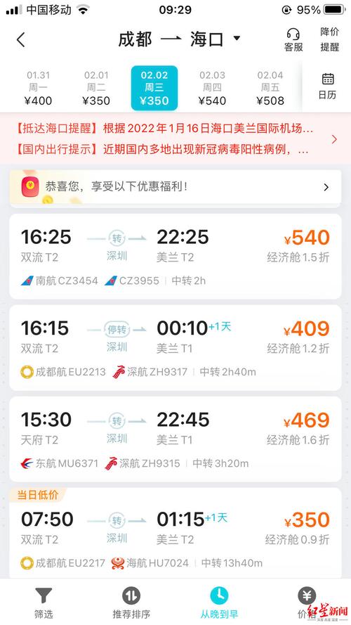 双流机场从成都到广州机票价格是多少