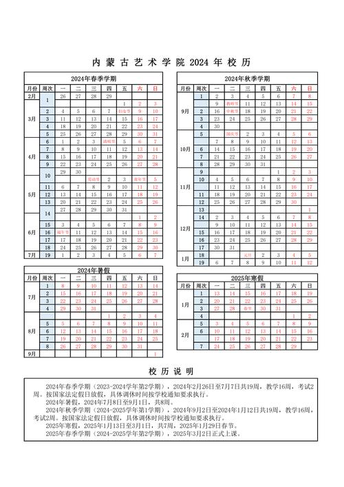 江苏中小学2023-2024第一学期校历
