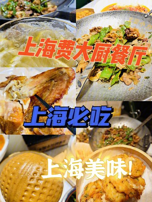 上海特色餐厅排行榜前十名