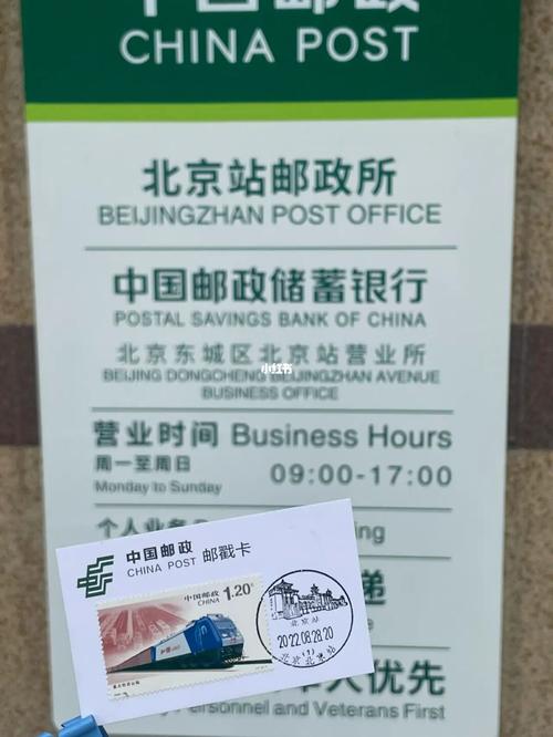 北京站对面的邮局早上几点开门 急