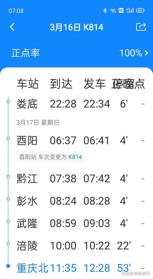 广州至达州火车票查询