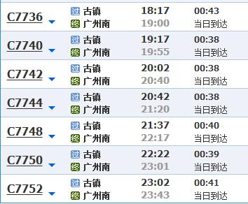 广州到中山的末班车是几点啊 是哪个车站的