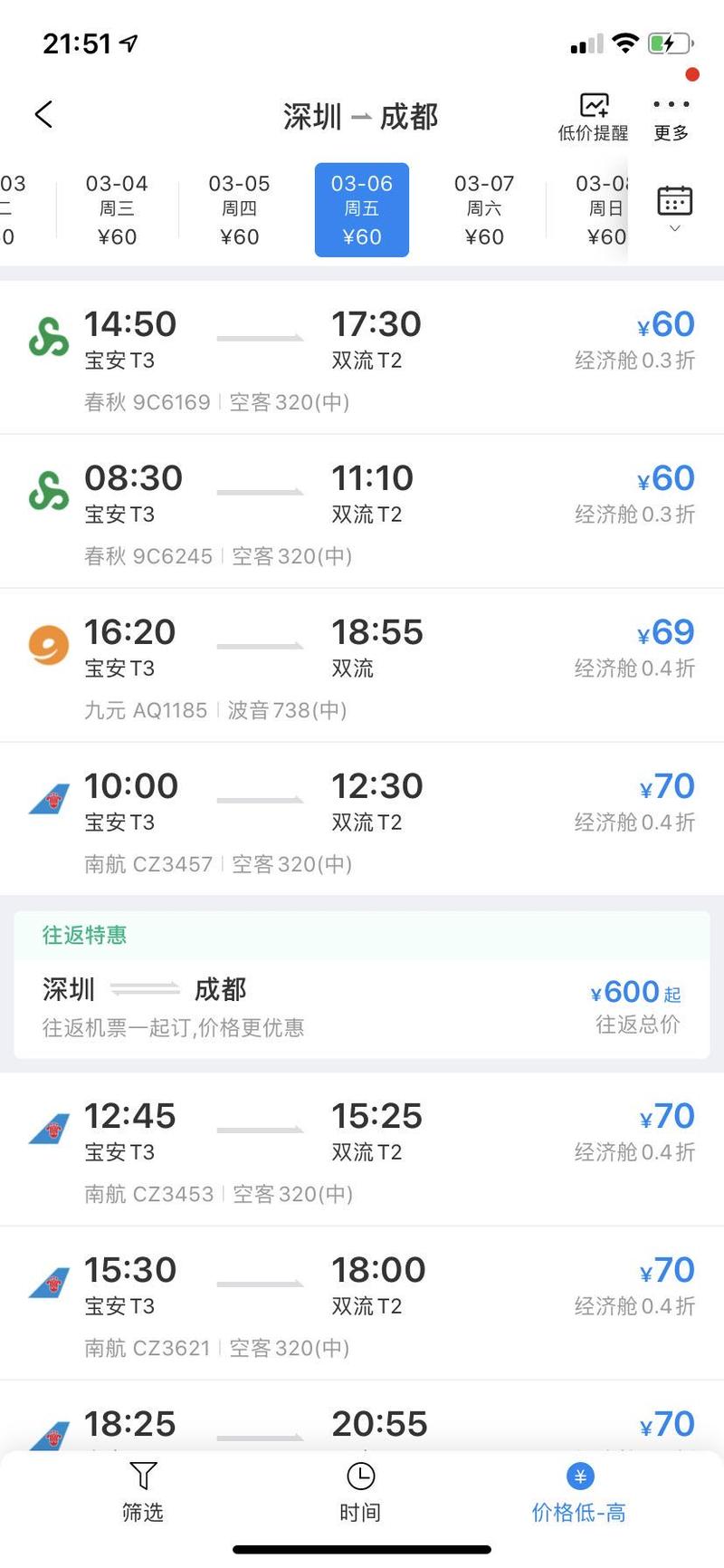 深圳到成都最便宜的机票