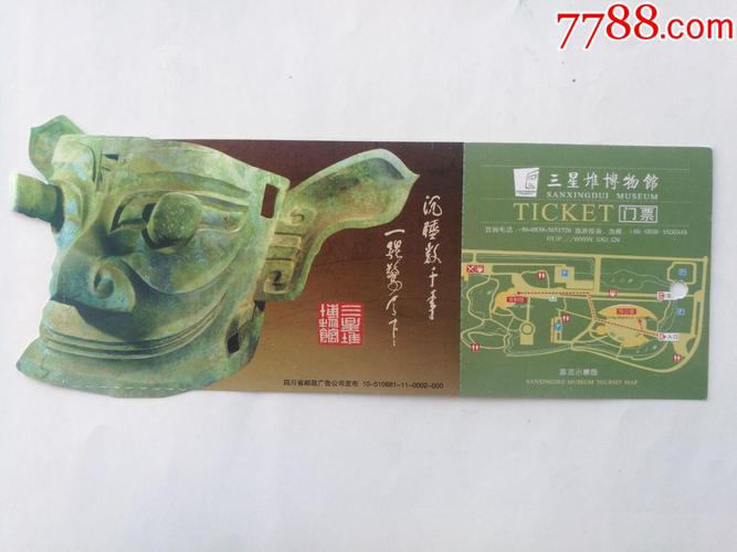 重庆三星堆考古遗址公园门票