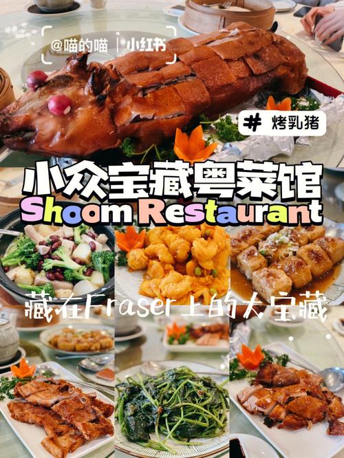 北京哪里有能吃到粤式烤乳猪的餐厅