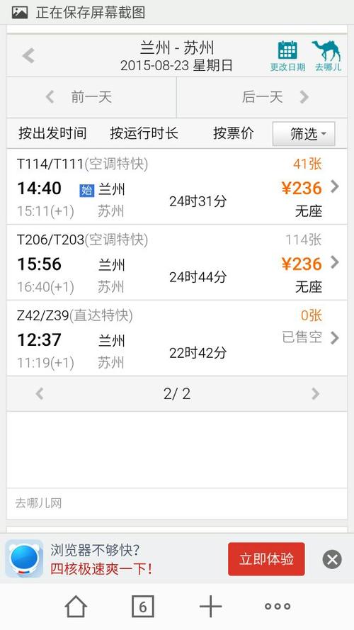 苏州到河北邯郸的火车票价是多少元