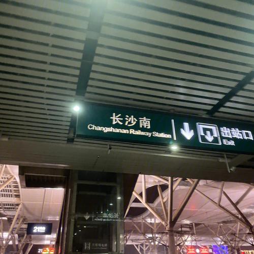上海虹桥到长沙南的G1369途经哪些站