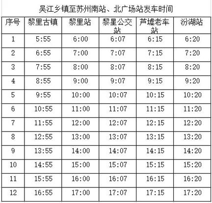 上海北广场汽车站到吴江汽车站的时刻表有吗